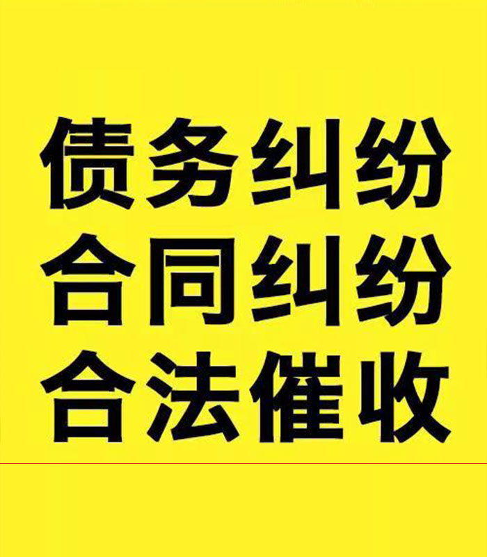 城关专业要账公司